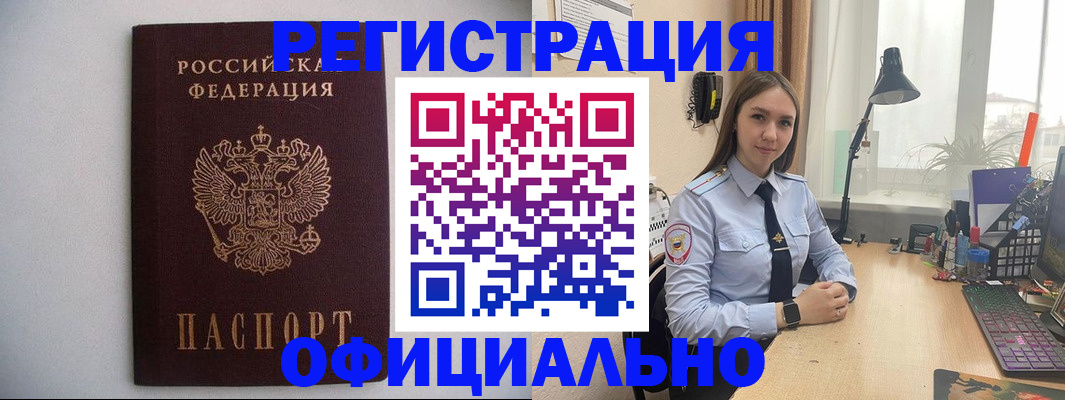 прописка штамп в Орле
