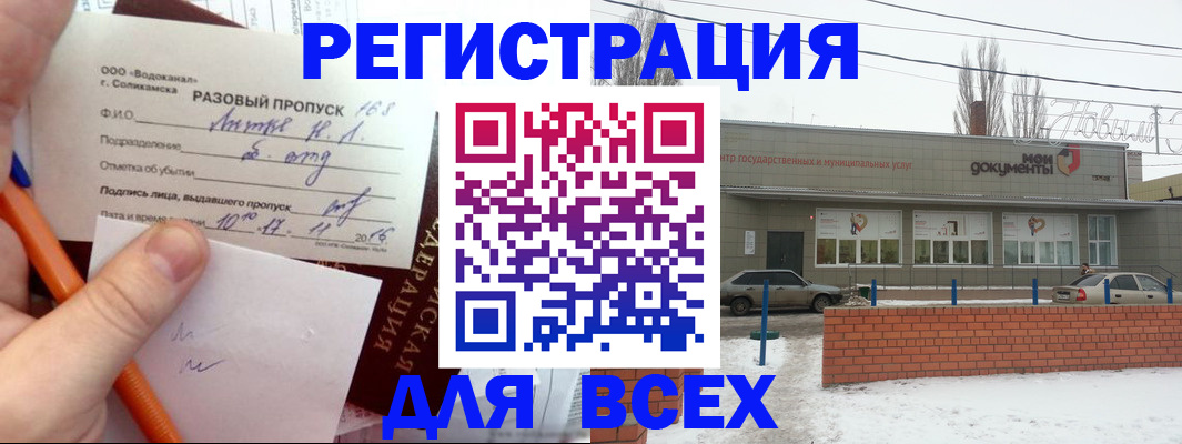 временная регистрация купить в Орле