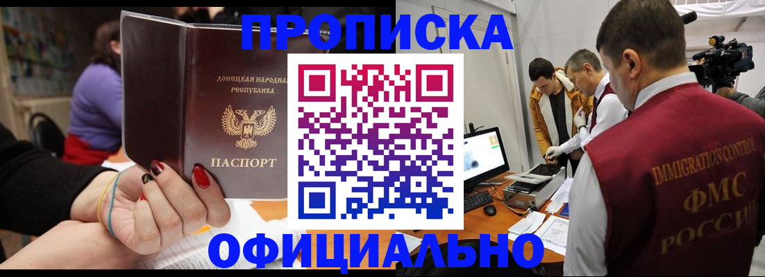 прописка в Орле
