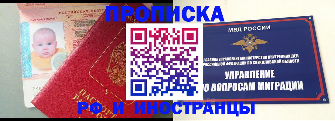 временная регистрация законно в Орле