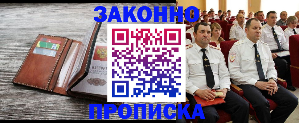 временная регистрация в квартире в Орле